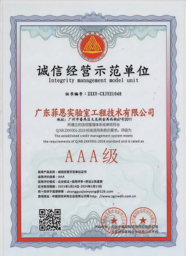 誠(chéng)信經(jīng)營(yíng)示范單位